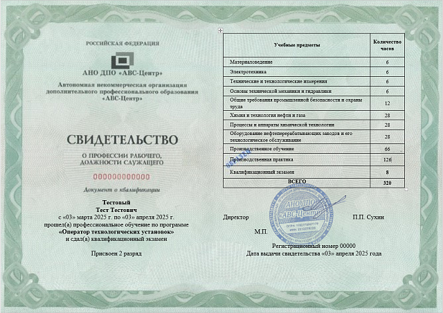 Оператор технологических установок (2-8 разряд). Обучение дистанционно. Фото 2